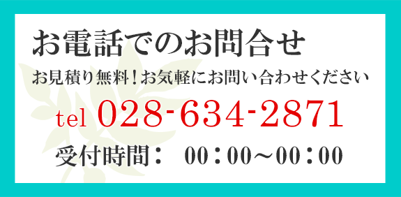 お電話でのお問合せ