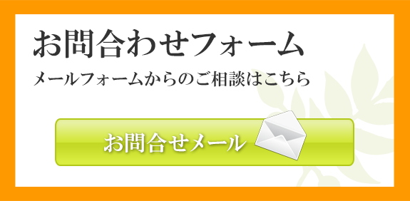 お問合せフォーム