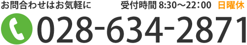 お問合せ・お見積り依頼はお気軽に