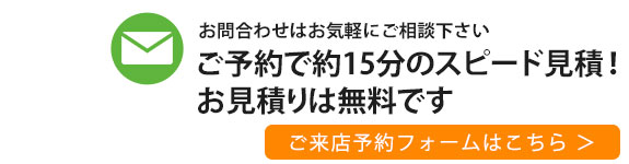 メールフォームはこちらから