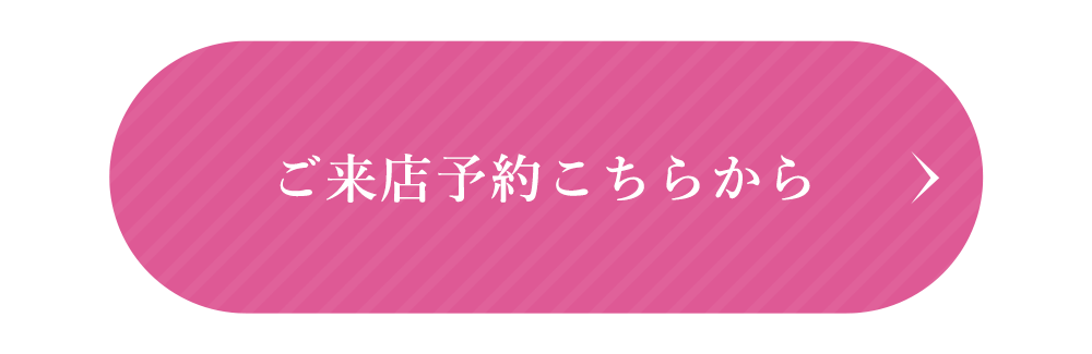 ご来店予約こちらから